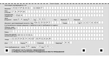 временная регистрация в Осташкове